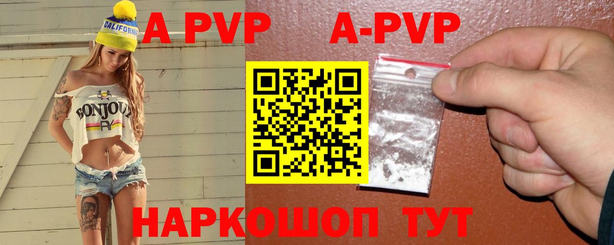 A PVP кристаллы Ярославль