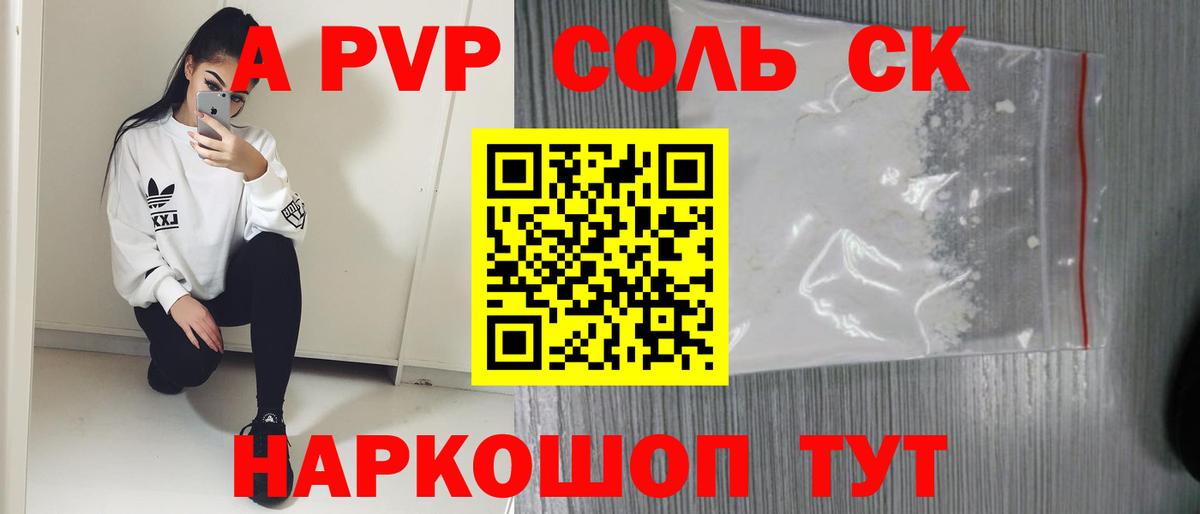 Alfa_PVP СК КРИС  A PVP Соль  Вход с VPN  A-PVP Crystall  Ярославль 