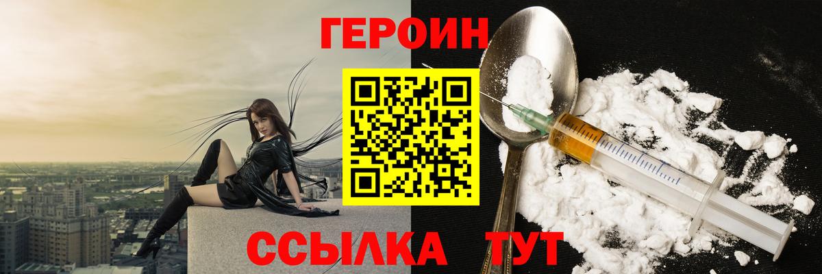 Героин афганец  Вход с VPN  Героин  Ярославль 