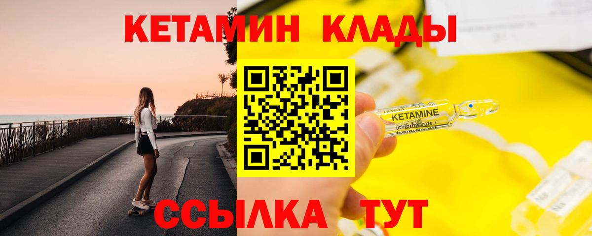 КЕТАМИН ketamine  Вход с VPN  Ярославль 