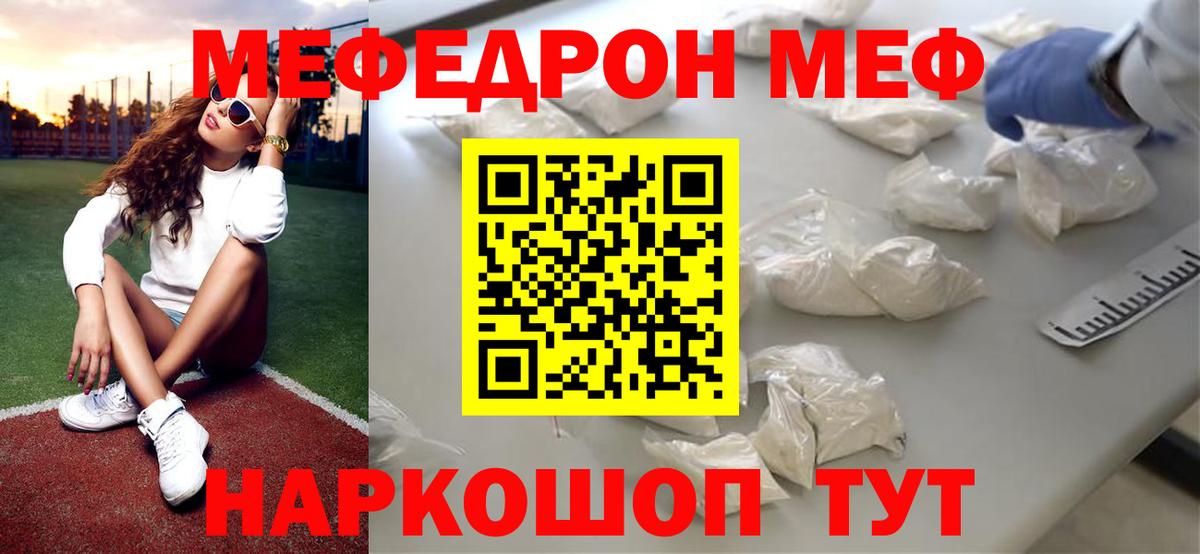 Меф Ярославль