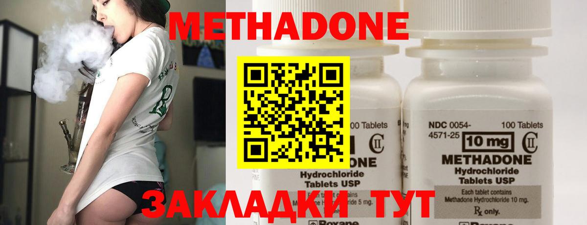 Метадон methadone Ярославль
